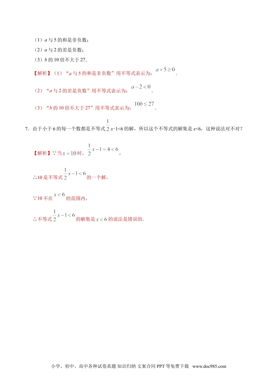 七年级数学下册9.1.1 不等式及其解集-七年级数学人教版（解析版）.doc