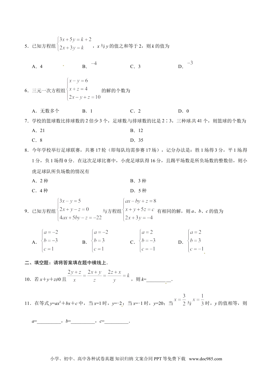 七年级数学下册8.4 三元一次方程组的解法-七年级数学人教版（下册）（原卷版）.doc