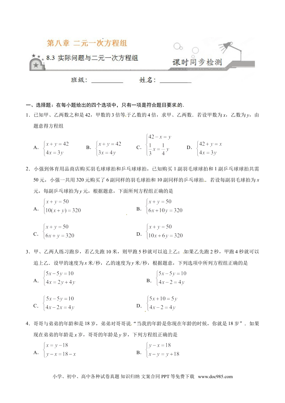 七年级数学下册8.3 实际问题与二元一次方程组-七年级数学人教版（下册）（原卷版）.doc