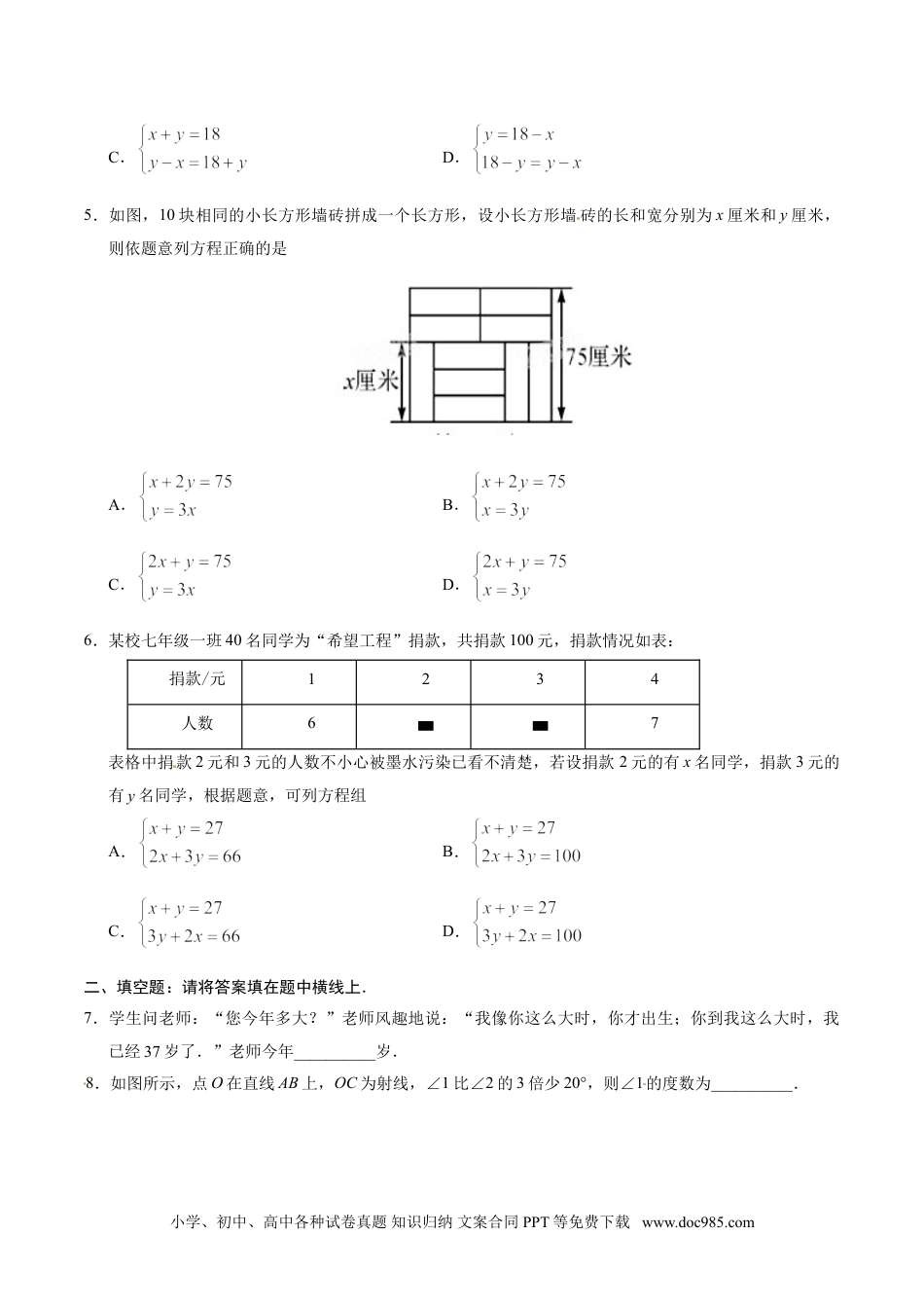 七年级数学下册8.3 实际问题与二元一次方程组-七年级数学人教版（下册）（原卷版）.doc