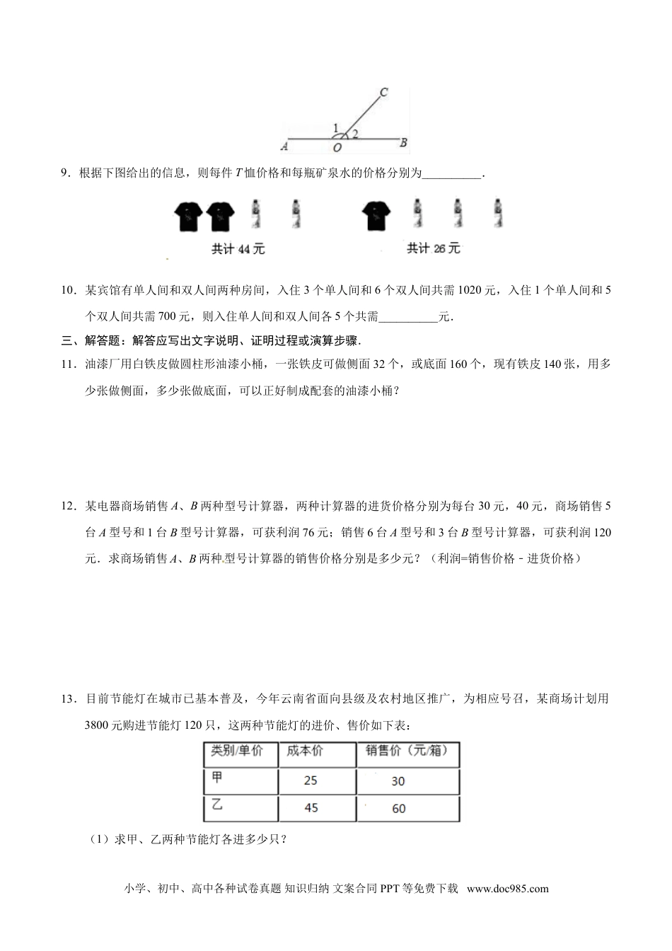 七年级数学下册8.3 实际问题与二元一次方程组-七年级数学人教版（下册）（原卷版）.doc