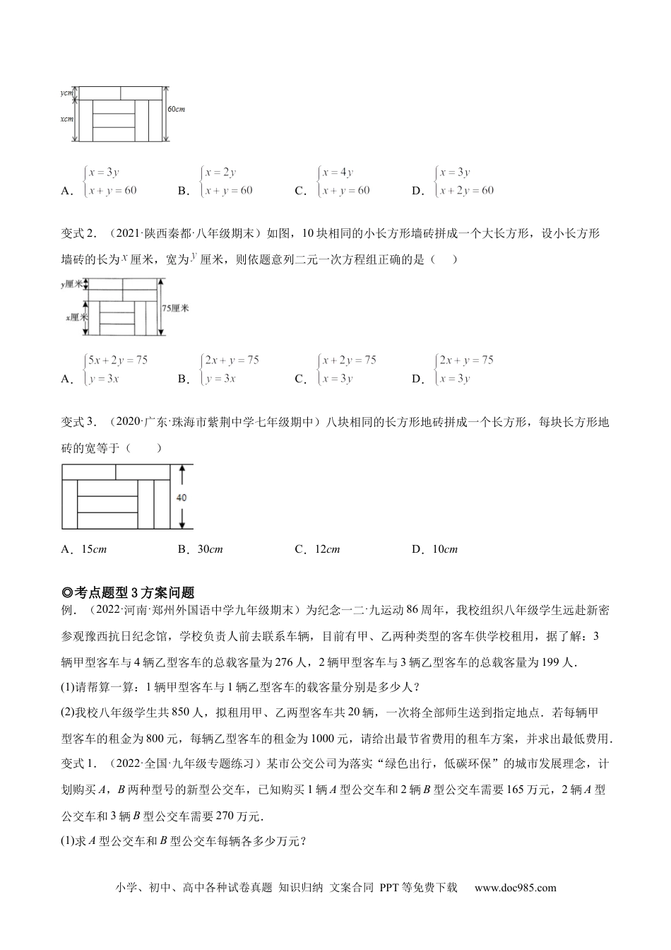 七年级数学下册专题07 二元一次方程组的实际问题（题型汇编）-【一题三变系列】 考点题型汇编+强化练习(人教版)(原卷版).docx