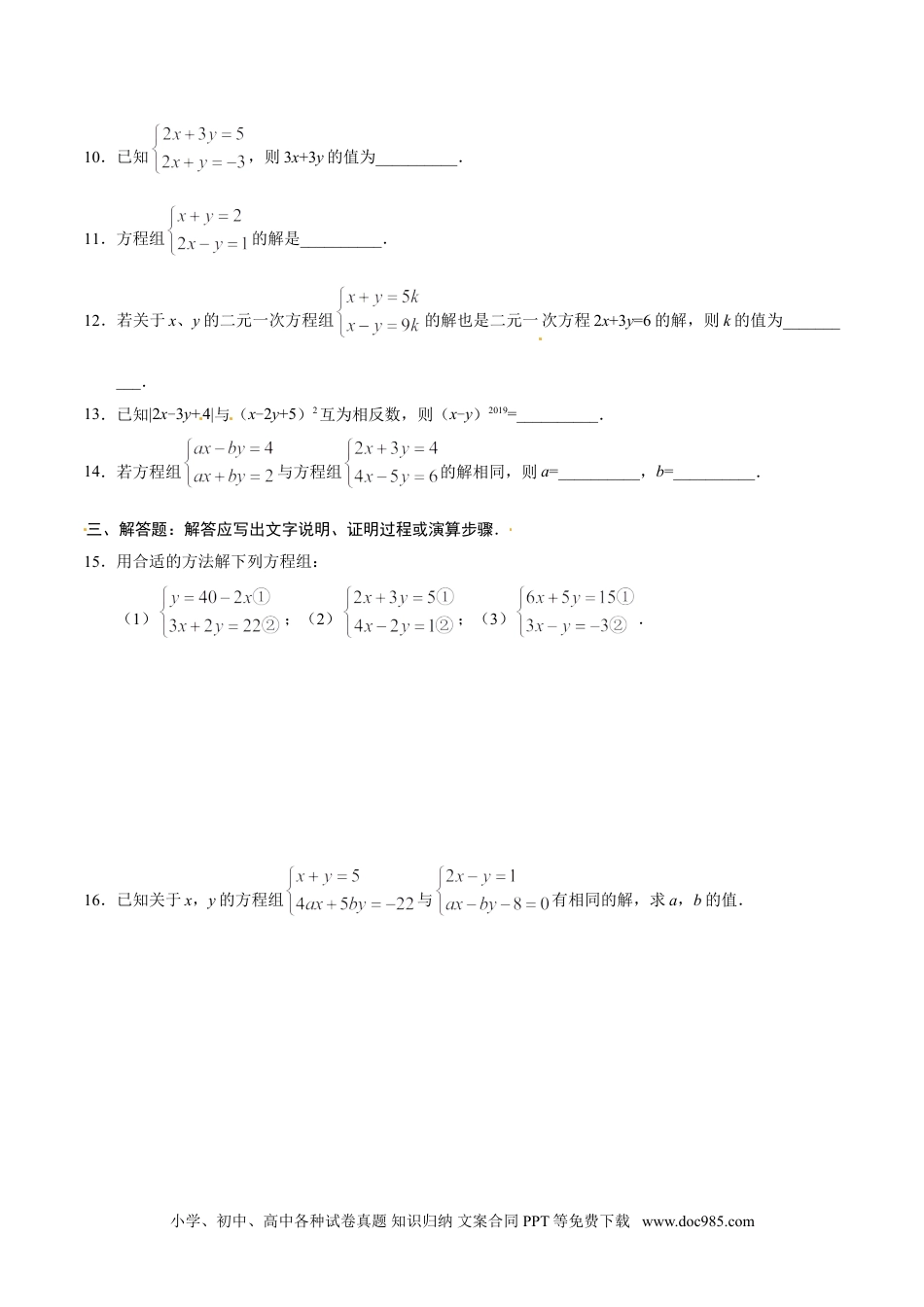 七年级数学下册8.2 消元——解二元一次方程组-七年级数学人教版（下册）（原卷版）.doc