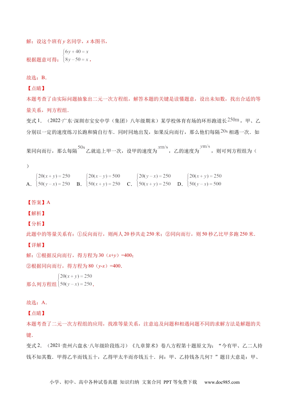 七年级数学下册专题07 二元一次方程组的实际问题（题型汇编）-【一题三变系列】 考点题型汇编+强化练习(人教版)(解析版).docx