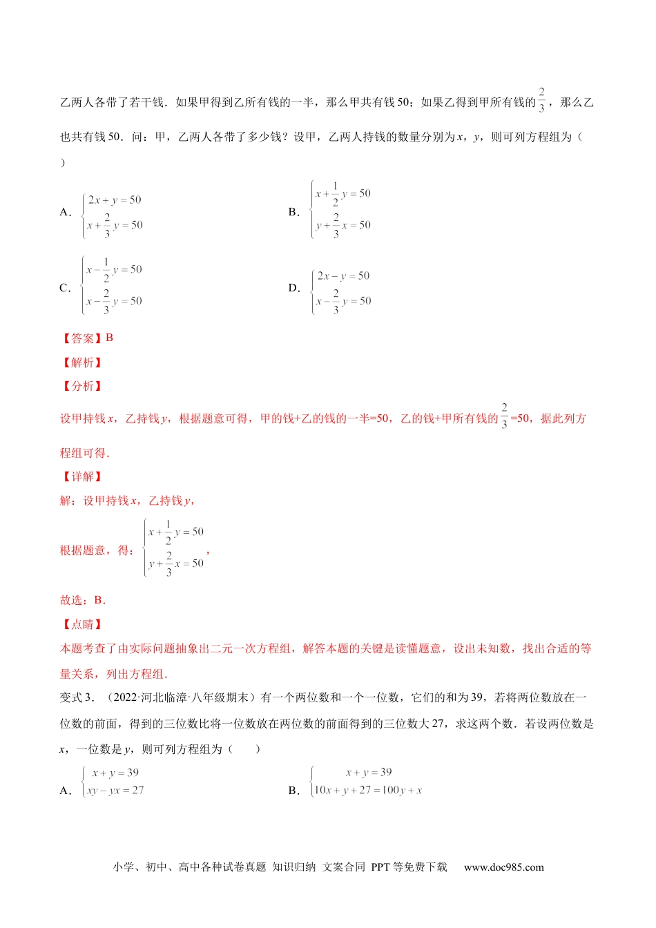 七年级数学下册专题07 二元一次方程组的实际问题（题型汇编）-【一题三变系列】 考点题型汇编+强化练习(人教版)(解析版).docx