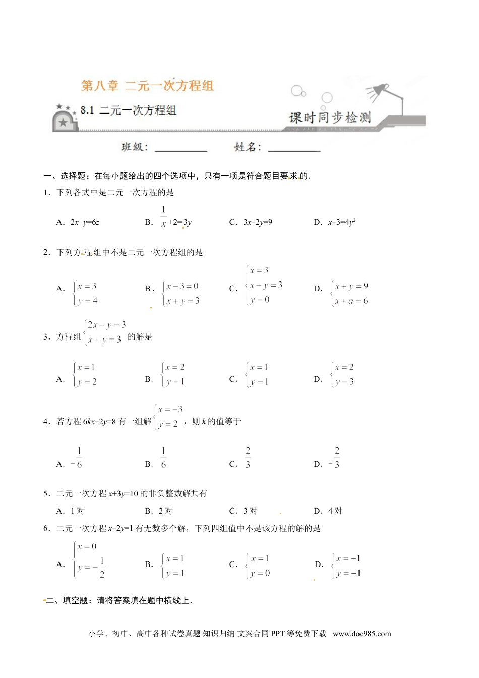 七年级数学下册8.1 二元一次方程组-七年级数学人教版（下册）（原卷版）.doc