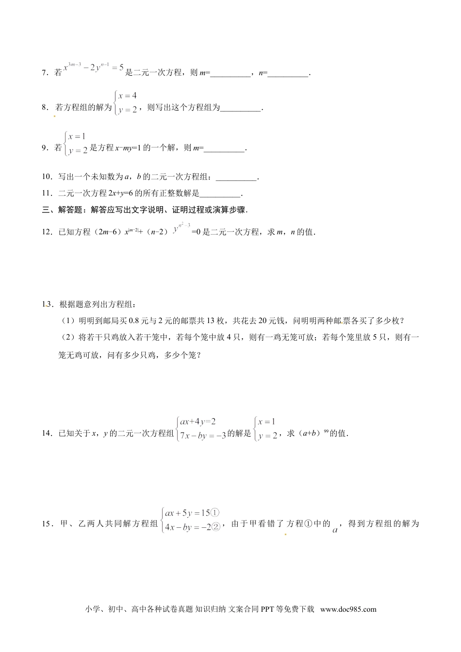 七年级数学下册8.1 二元一次方程组-七年级数学人教版（下册）（原卷版）.doc