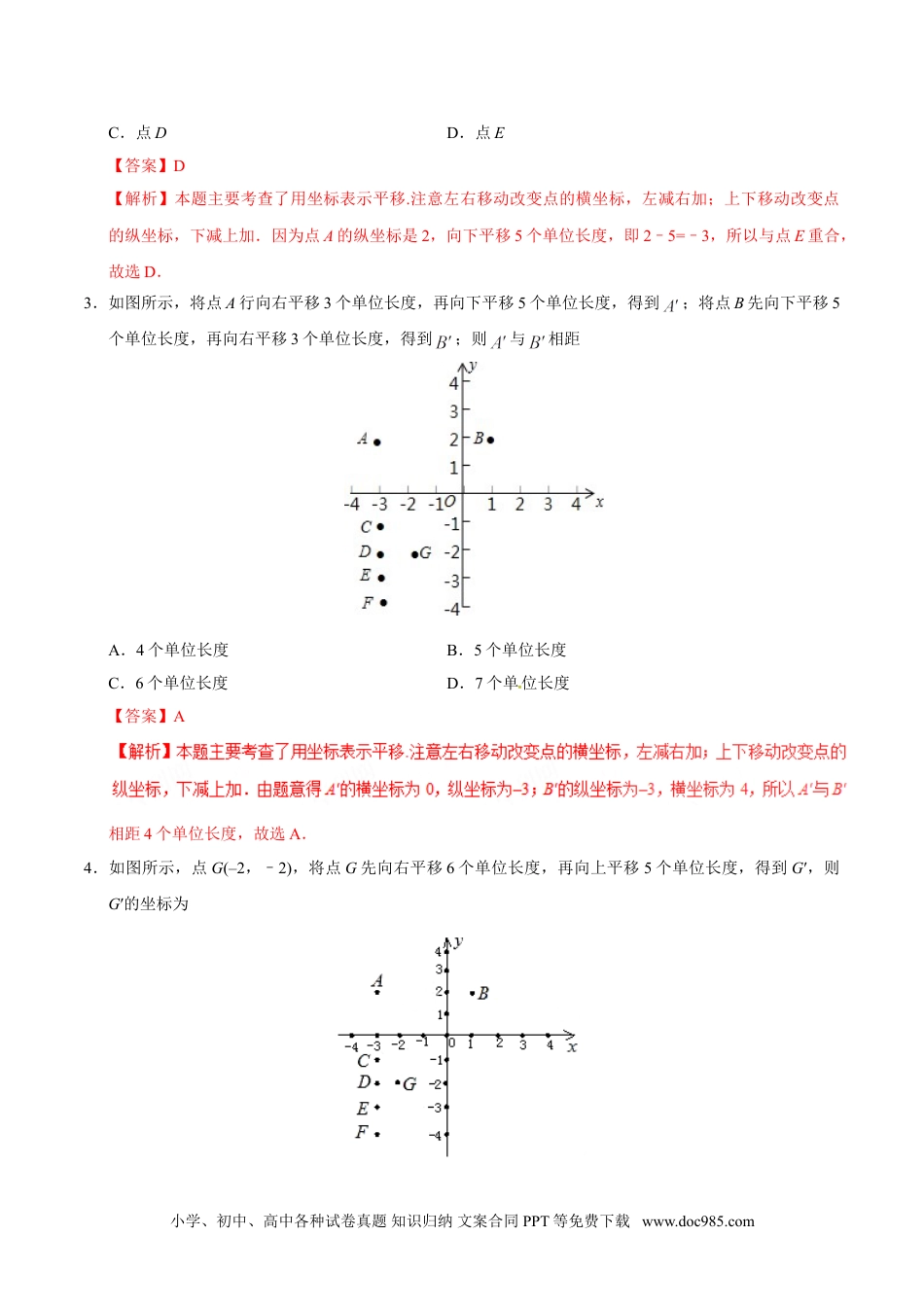 七年级数学下册7.2.2 用坐标表示平移-七年级数学人教版（下册）（解析版）.doc