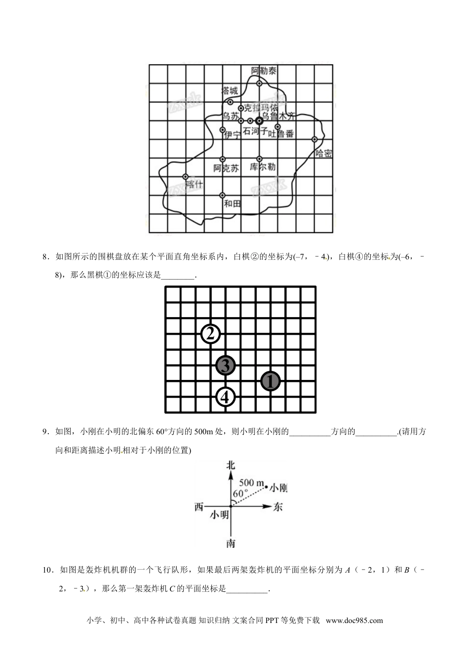 七年级数学下册7.2.1 用坐标表示地理位置-七年级数学人教版（下册）（原卷版）.doc