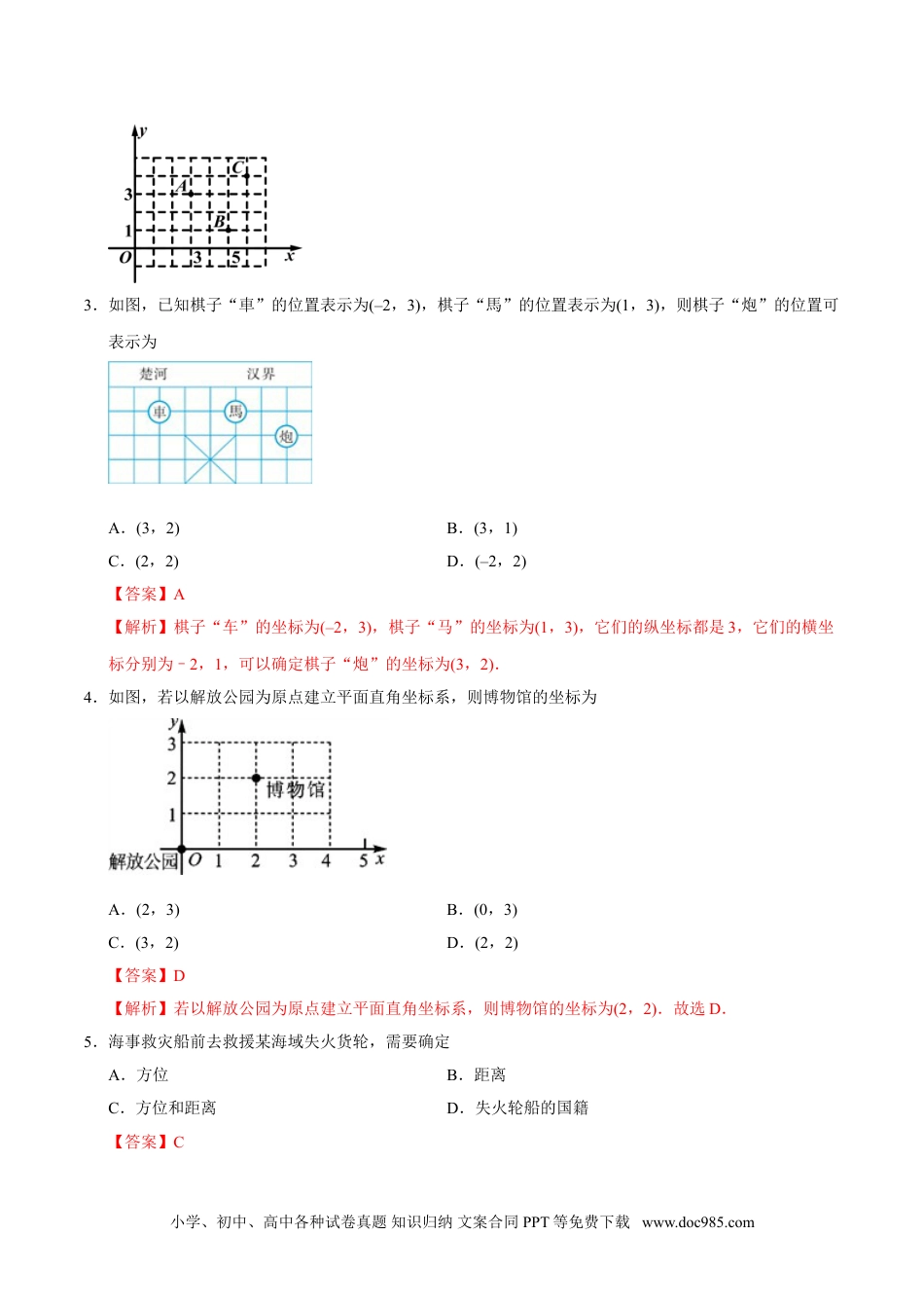 七年级数学下册7.2.1 用坐标表示地理位置-七年级数学人教版（下册）（解析版）.doc