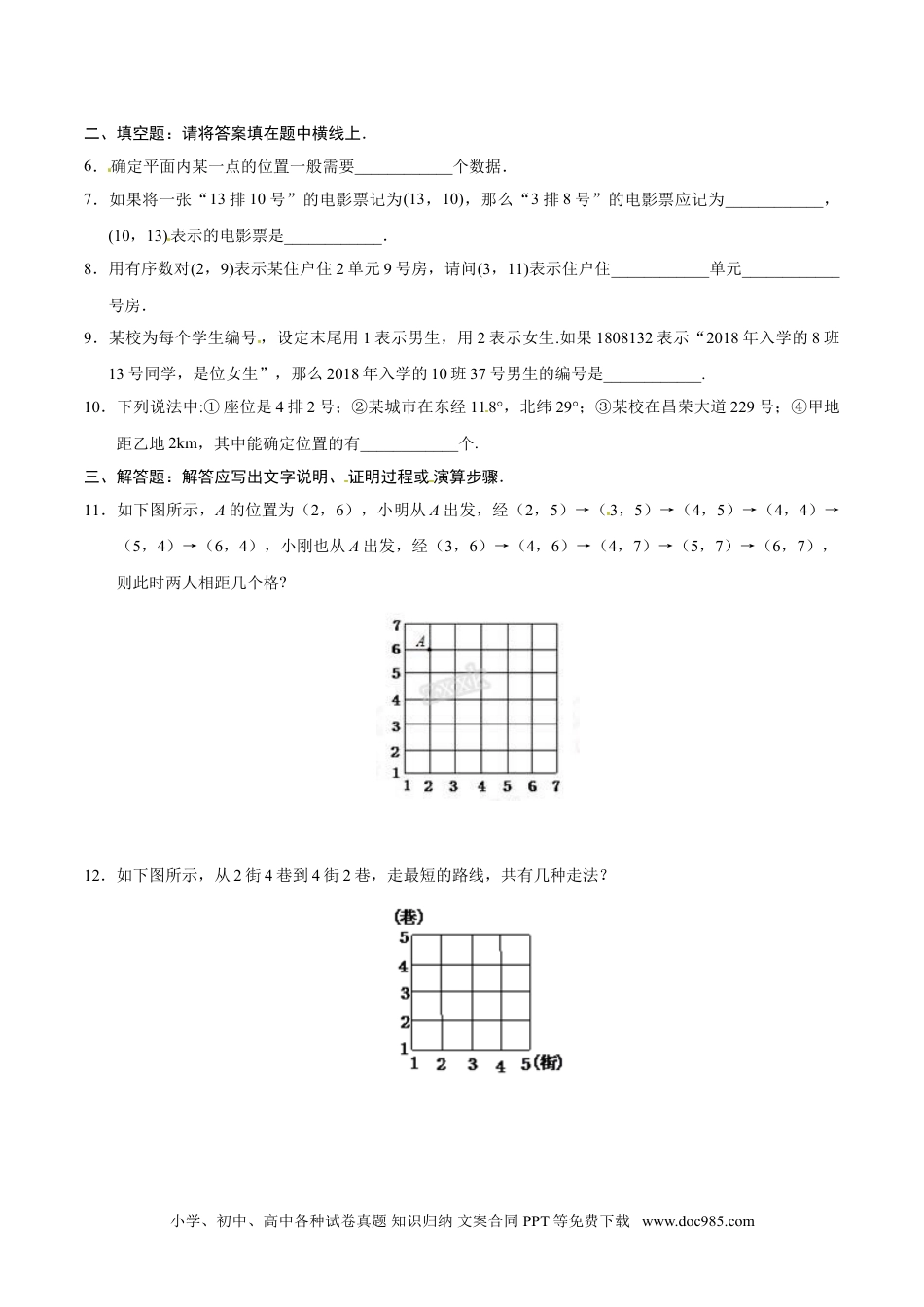 七年级数学下册7.1.1 有序数对-七年级数学人教版（下册）（原卷版）.doc