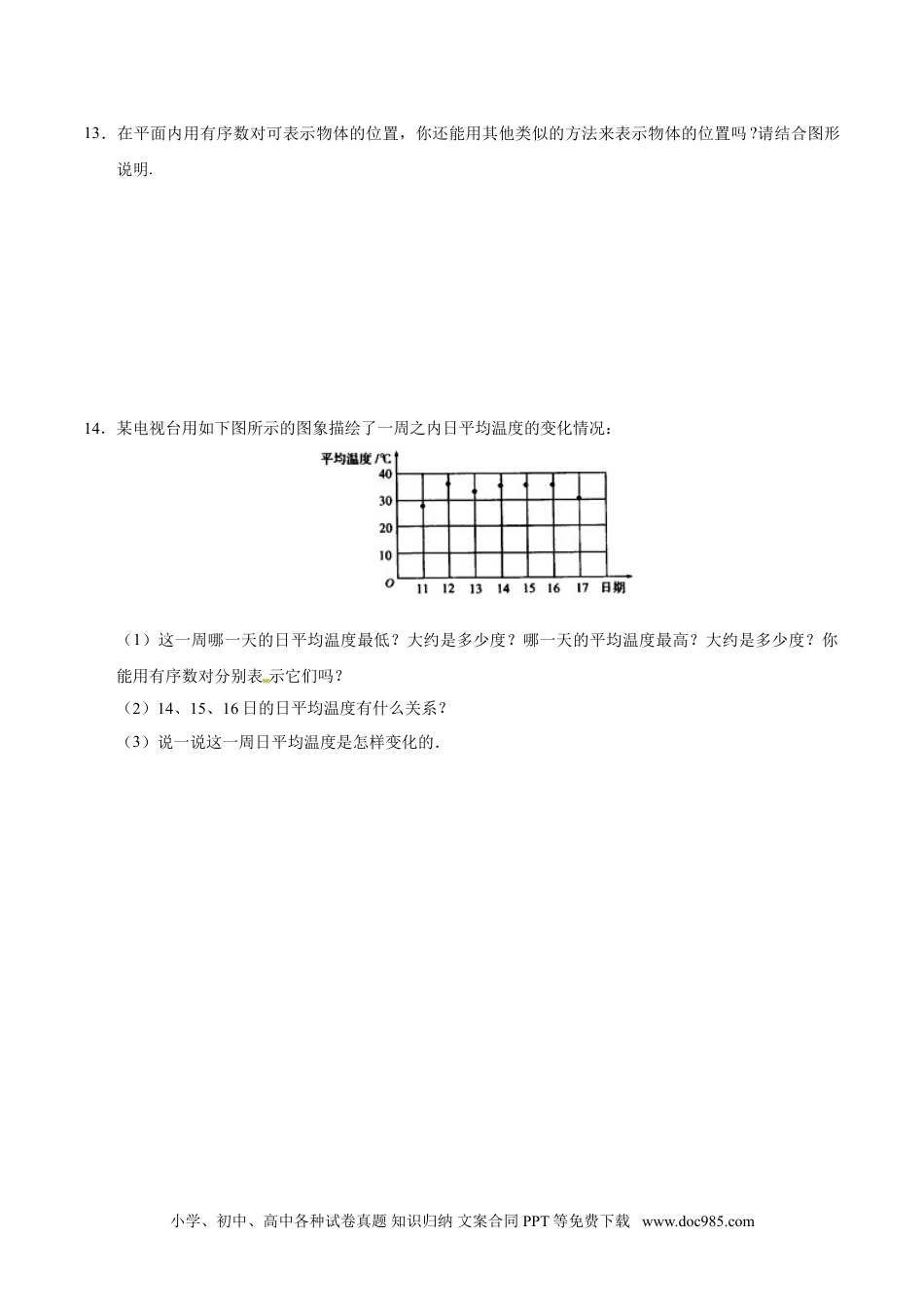 七年级数学下册7.1.1 有序数对-七年级数学人教版（下册）（原卷版）.doc