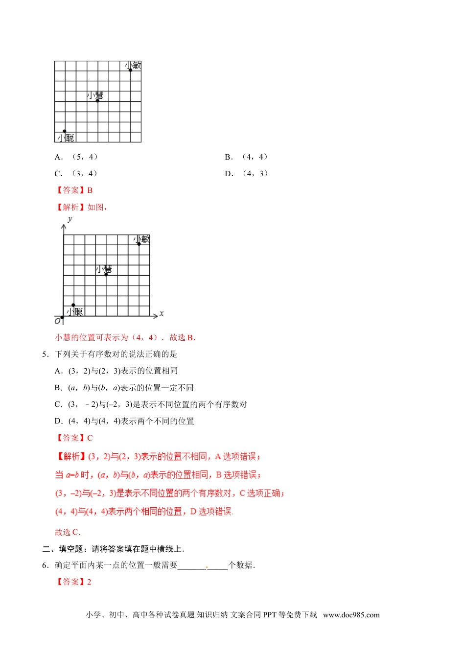 七年级数学下册7.1.1 有序数对-七年级数学人教版（下册）（解析版）.doc