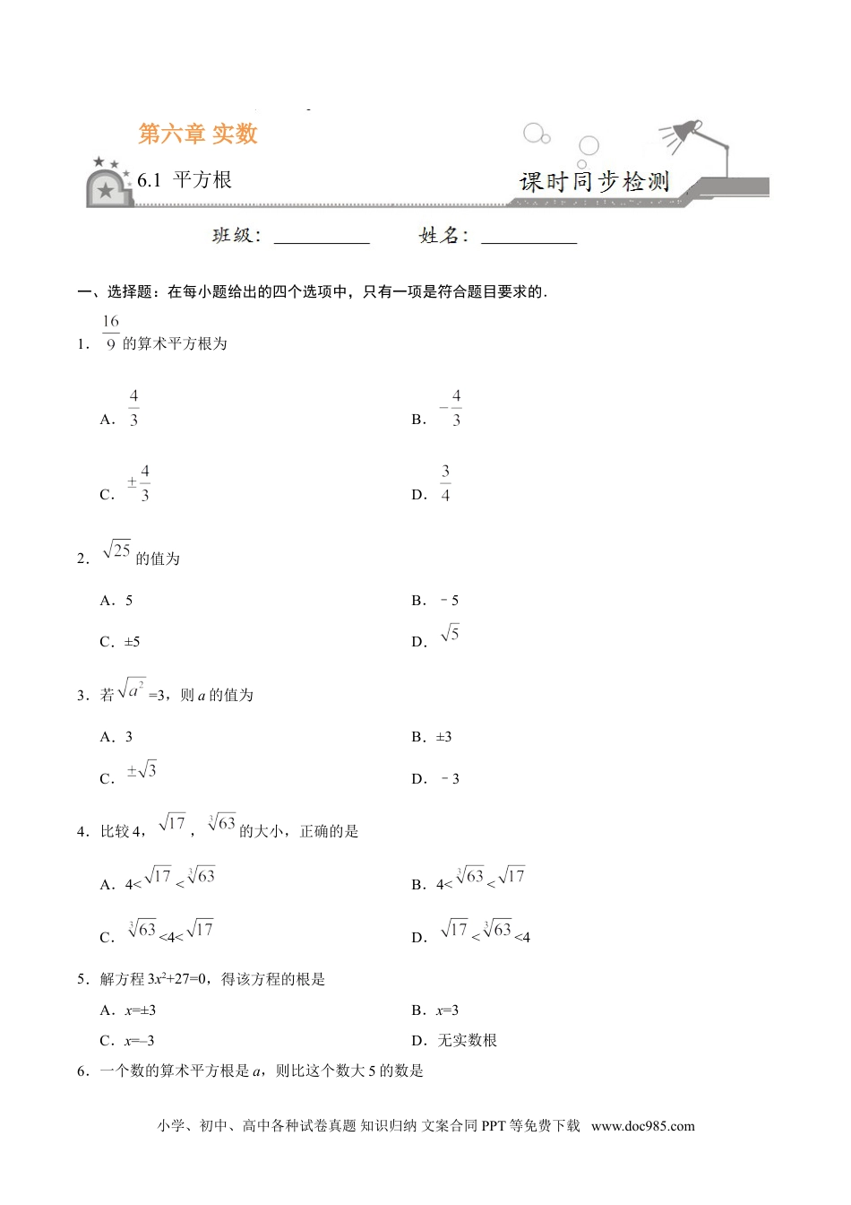 七年级数学下册6.1 平方根-七年级数学人教版（下册）（原卷版）.doc