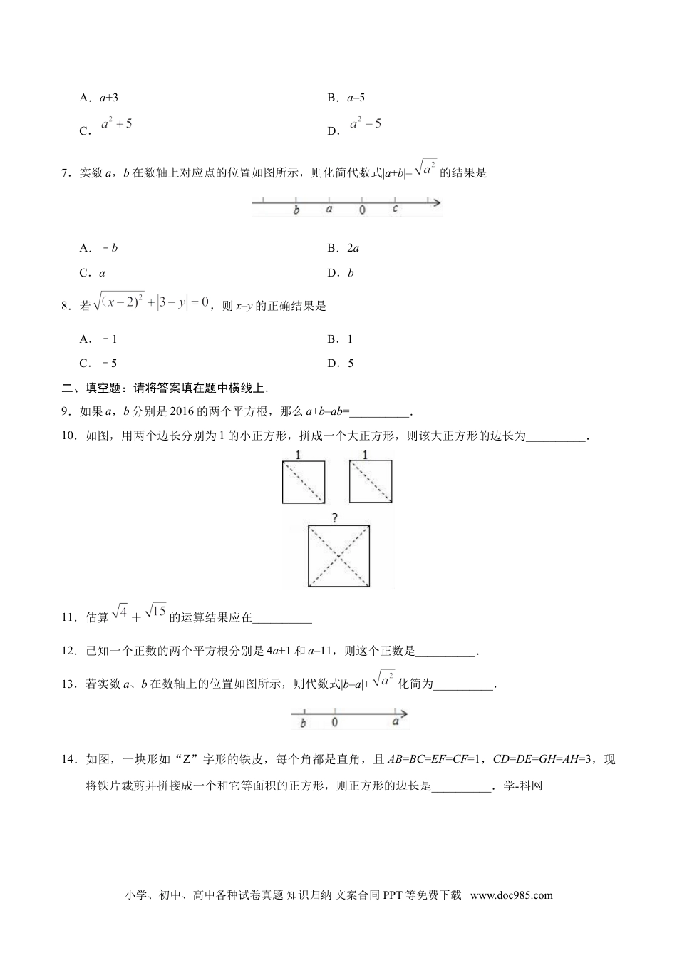 七年级数学下册6.1 平方根-七年级数学人教版（下册）（原卷版）.doc