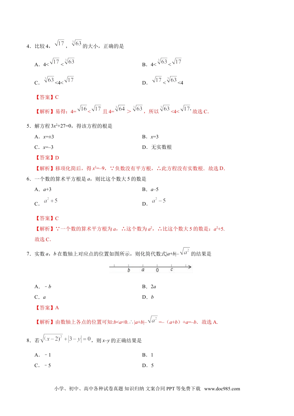 七年级数学下册6.1 平方根-七年级数学人教版（下册）（解析版）.doc