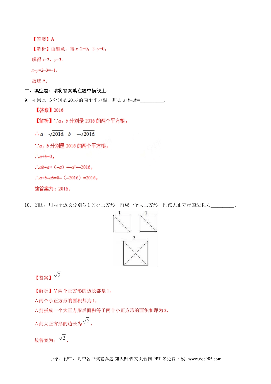 七年级数学下册6.1 平方根-七年级数学人教版（下册）（解析版）.doc