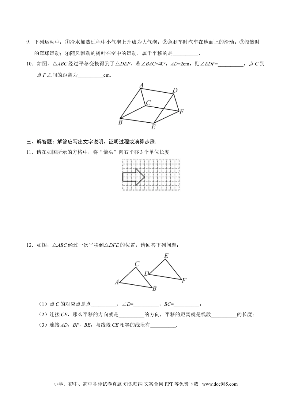 七年级数学下册5.4 平移-七年级数学人教版（下册）（原卷版）.doc