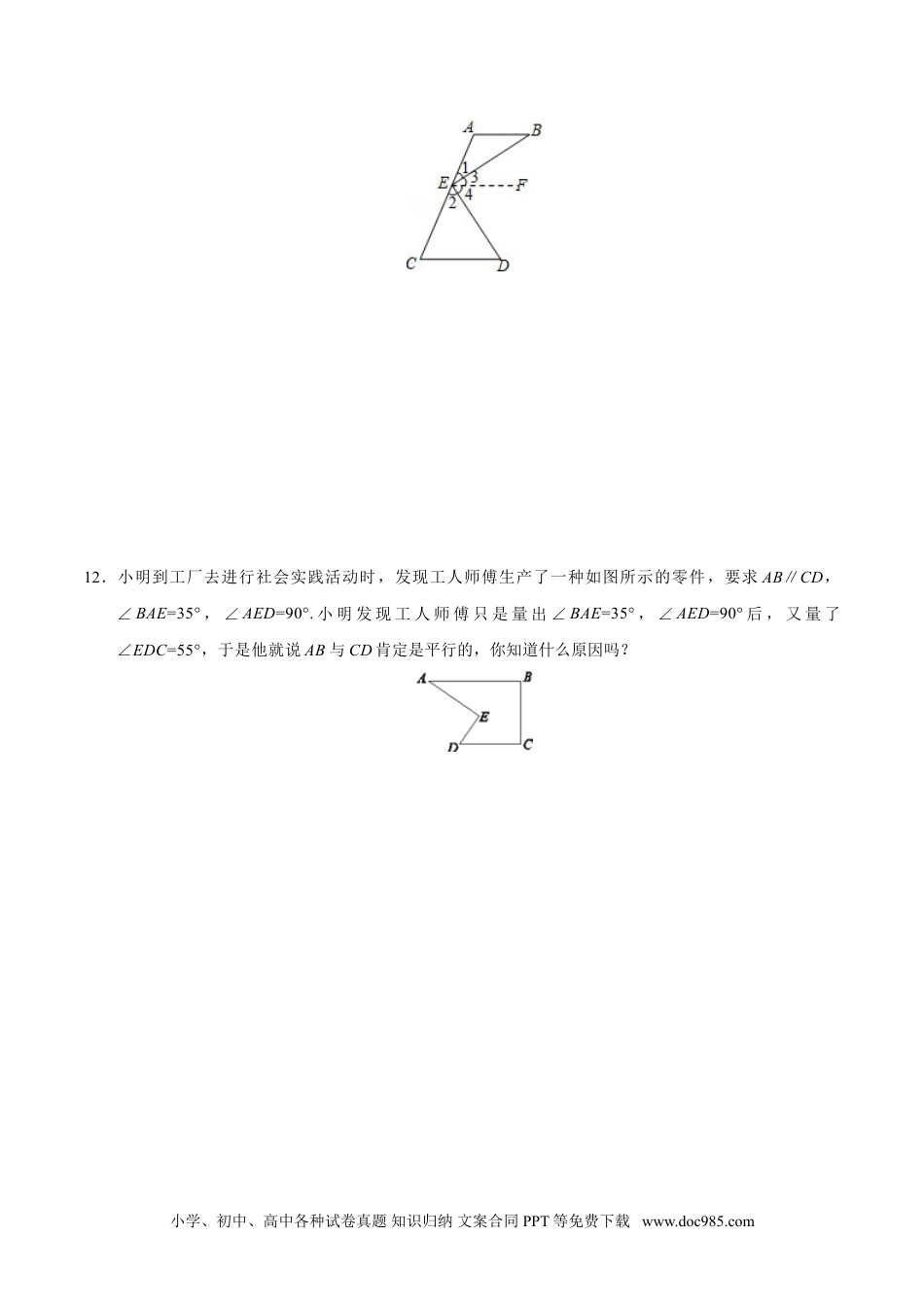 七年级数学下册5.3.2 命题、定理、证明-七年级数学人教版（下册）（原卷版）.doc