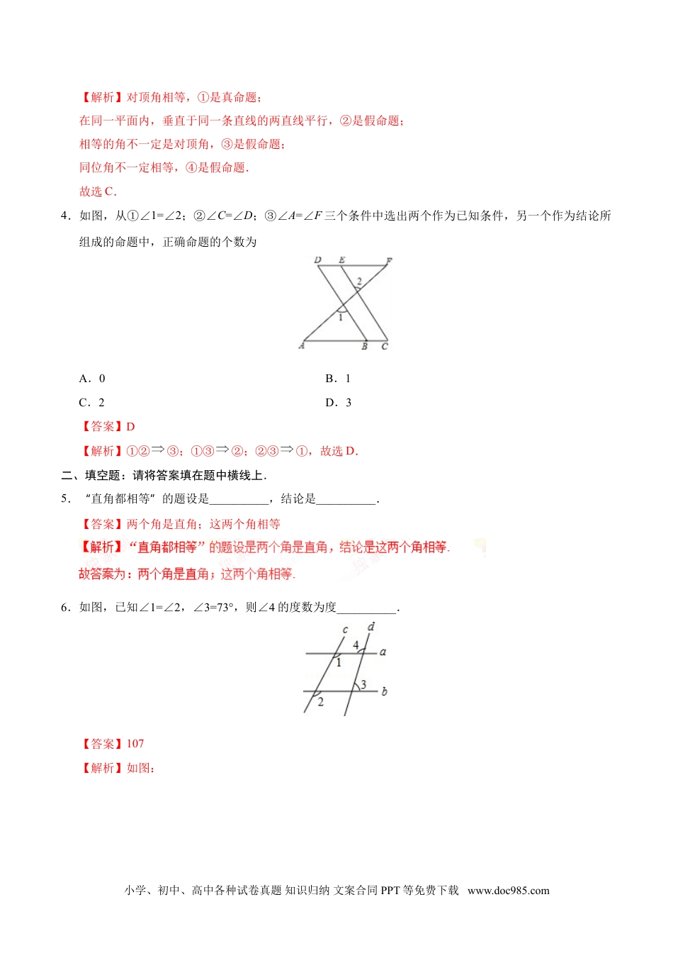 七年级数学下册5.3.2 命题、定理、证明-七年级数学人教版（下册）（解析版）.doc