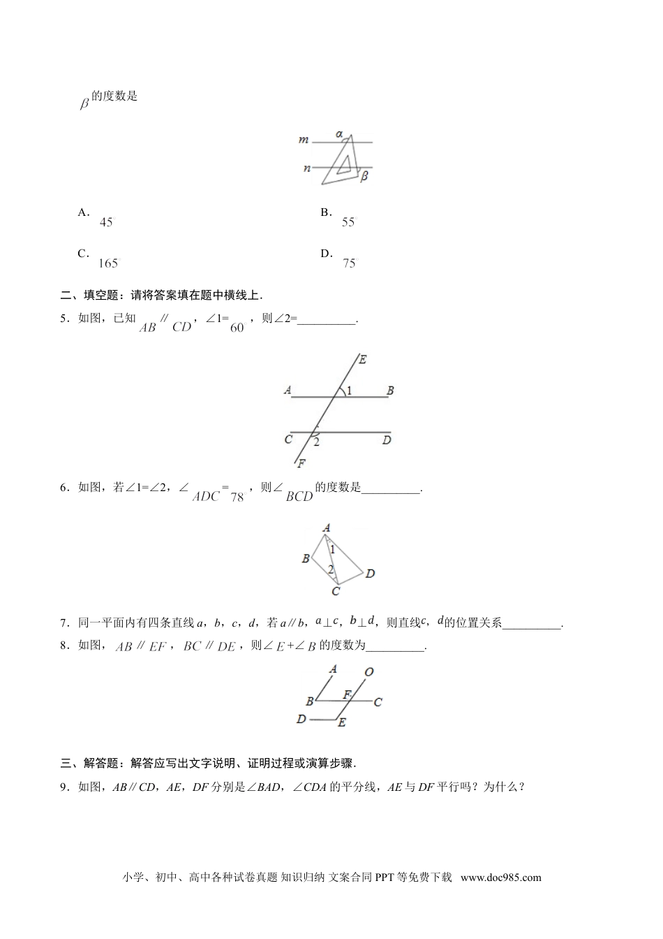 七年级数学下册5.3.1 平行线的性质-七年级数学人教版（下册）（原卷版）.doc