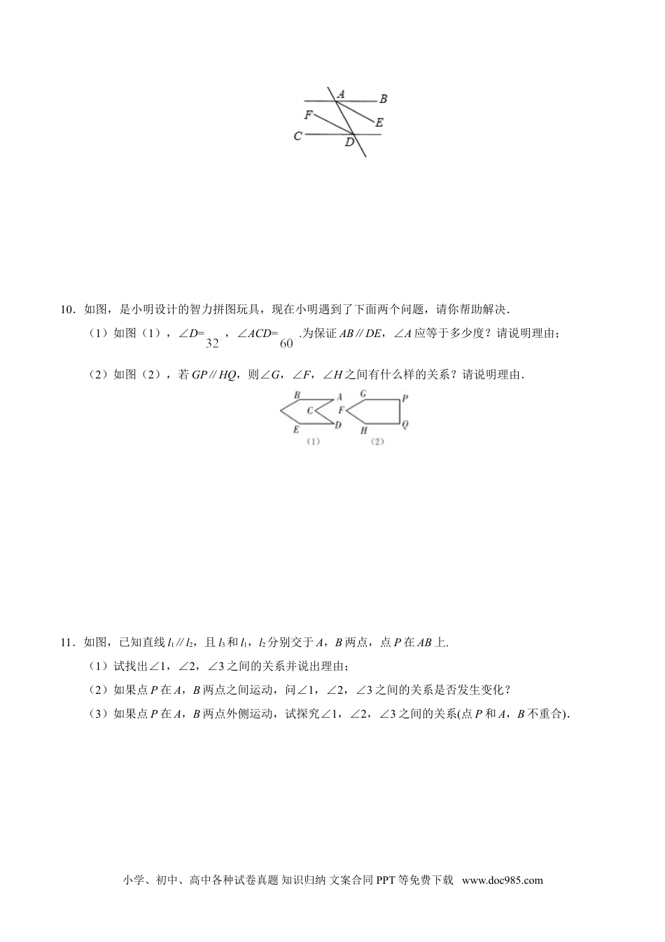 七年级数学下册5.3.1 平行线的性质-七年级数学人教版（下册）（原卷版）.doc