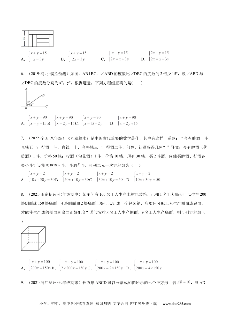 七年级数学下册专题07 二元一次方程组的实际问题（强化练习）-【一题三变系列】 考点题型汇编+强化练习(人教版)(原卷版售后微信 403032).docx