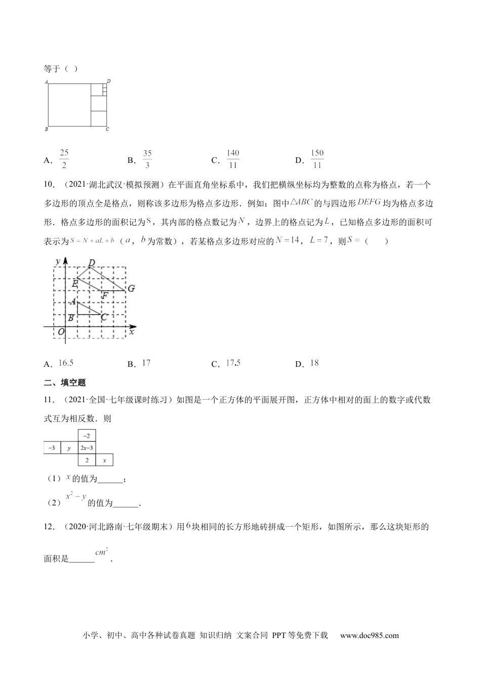 七年级数学下册专题07 二元一次方程组的实际问题（强化练习）-【一题三变系列】 考点题型汇编+强化练习(人教版)(原卷版售后微信 403032).docx