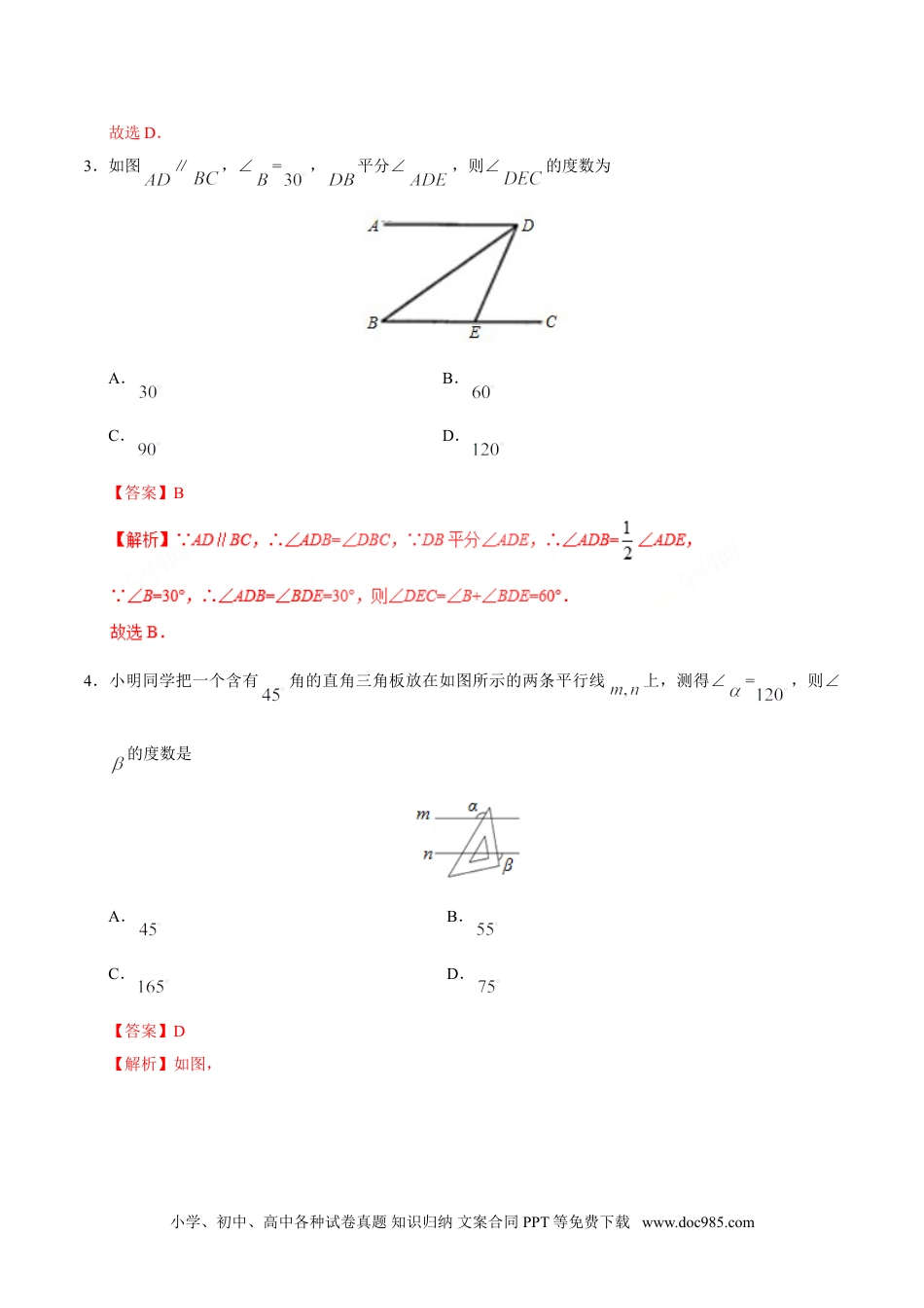 七年级数学下册5.3.1 平行线的性质-七年级数学人教版（下册）（解析版）.doc