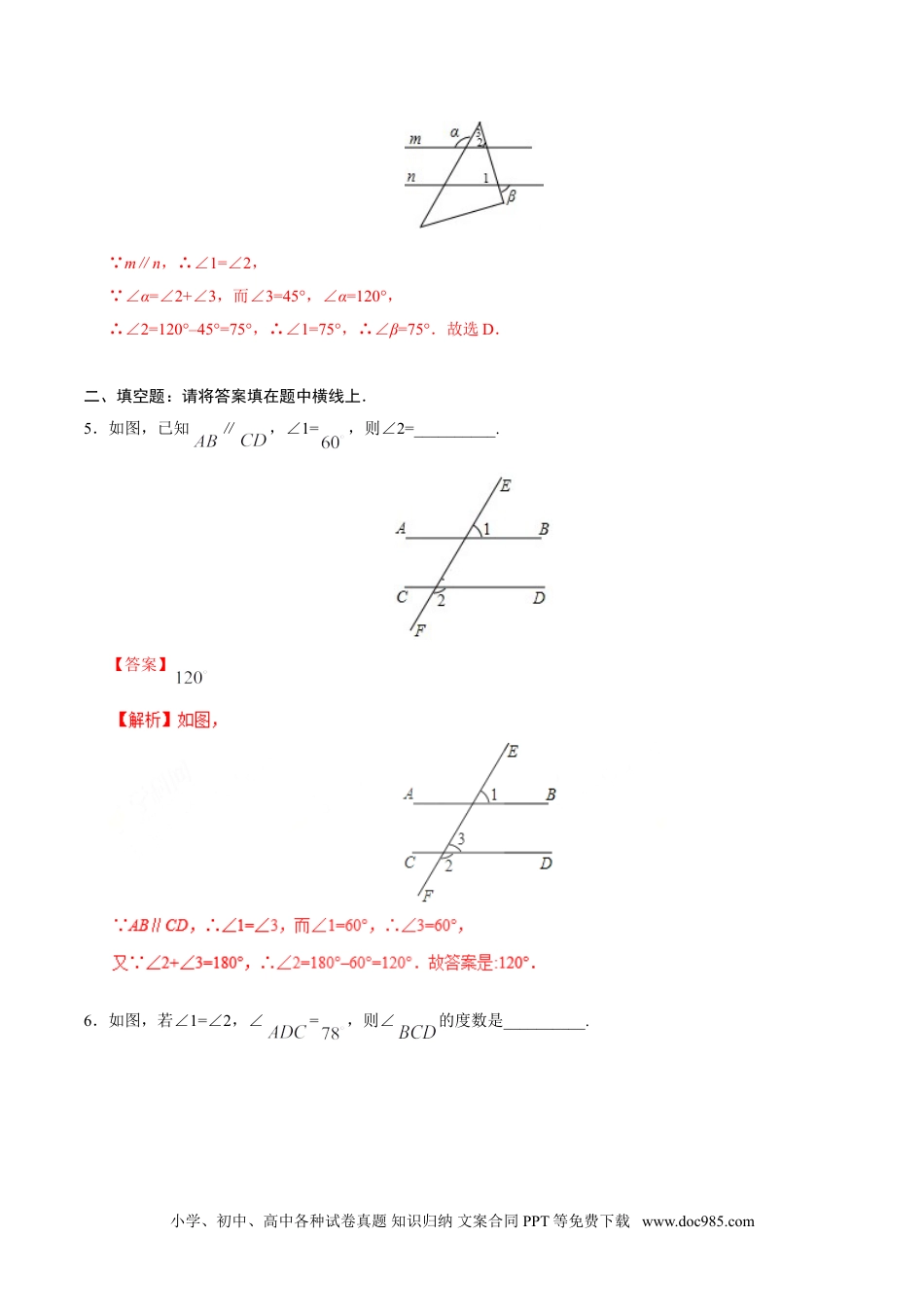 七年级数学下册5.3.1 平行线的性质-七年级数学人教版（下册）（解析版）.doc