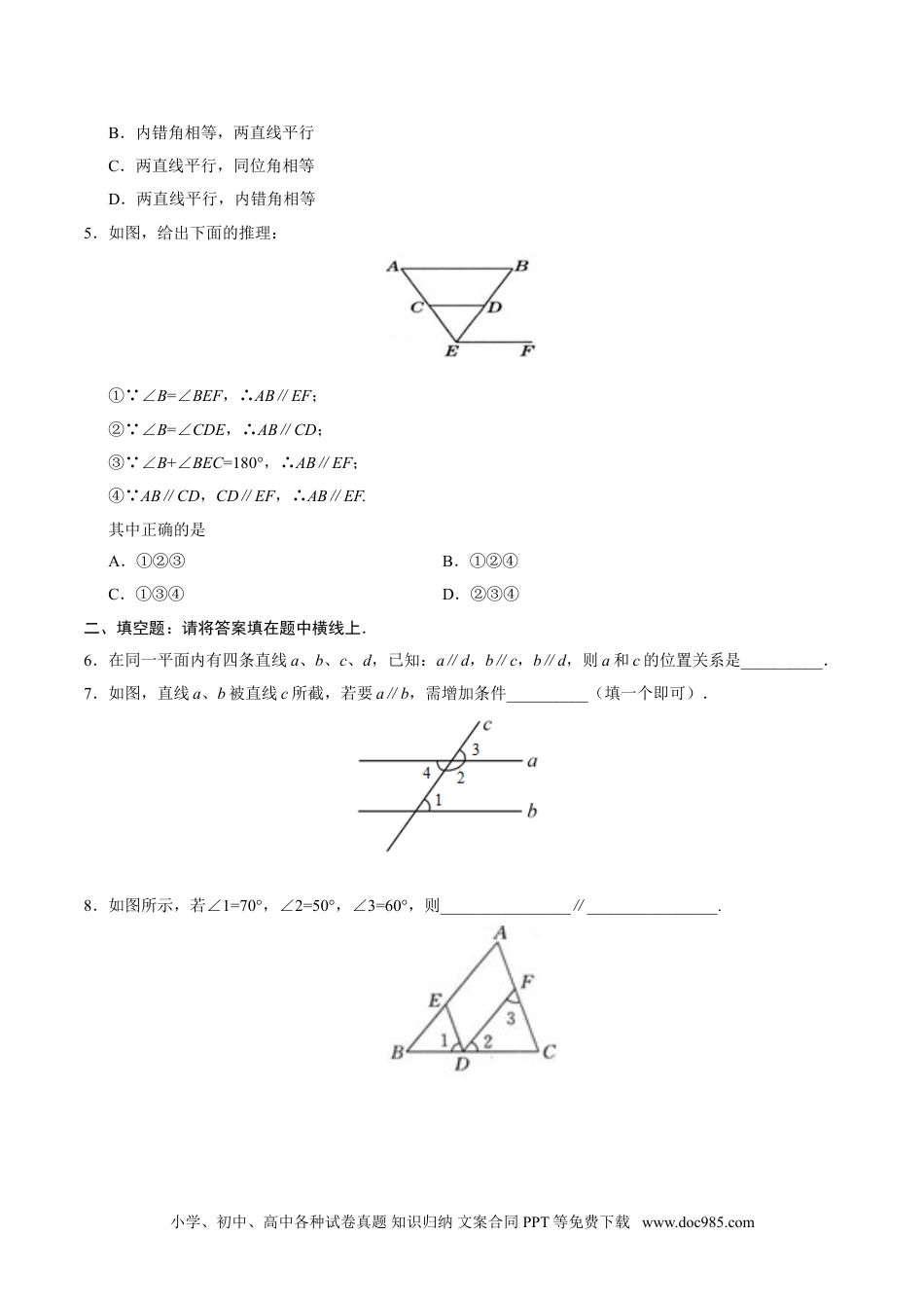 七年级数学下册5.2.2 平行线的判定-七年级数学人教版（下册）（原卷版）.doc