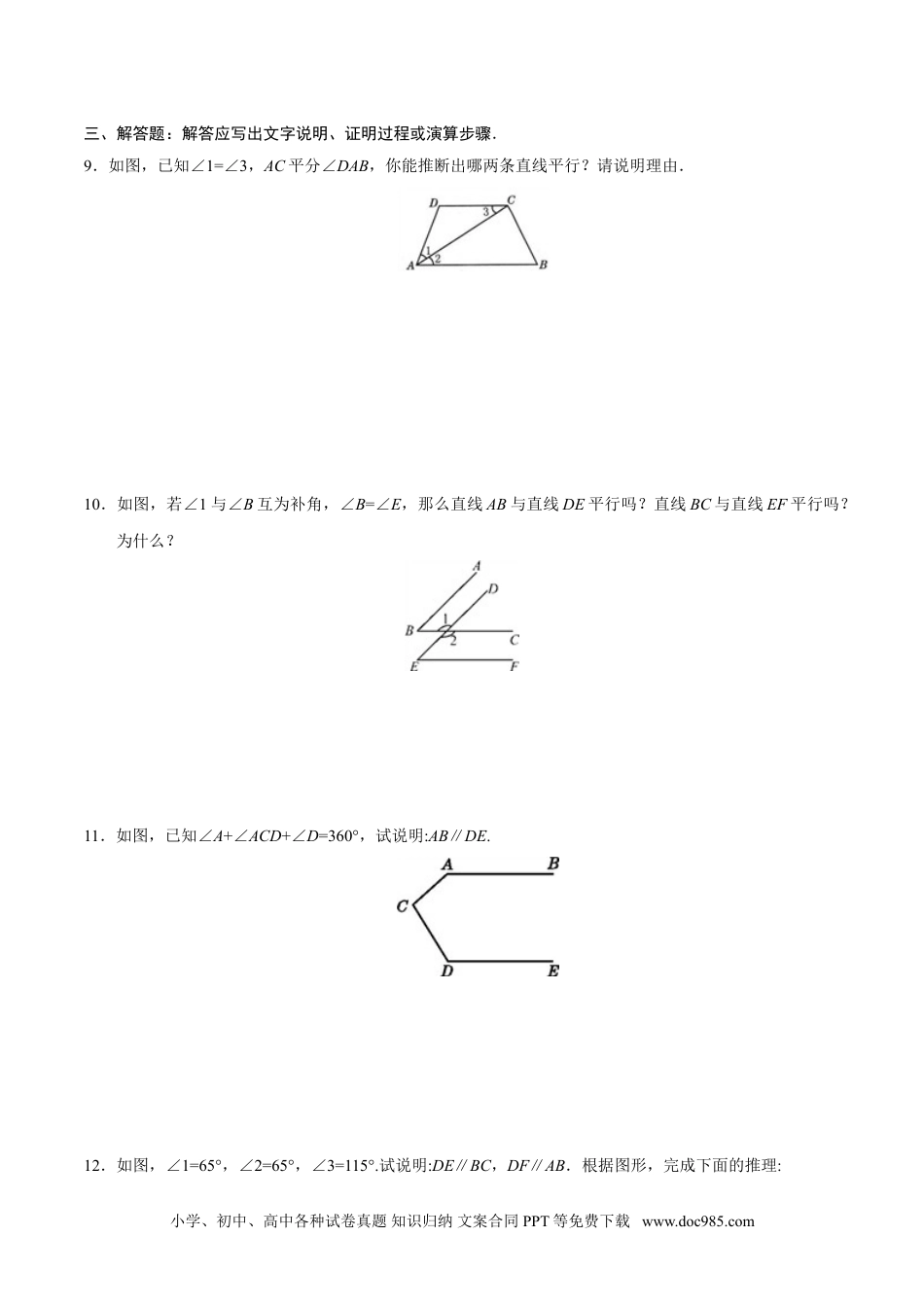 七年级数学下册5.2.2 平行线的判定-七年级数学人教版（下册）（原卷版）.doc