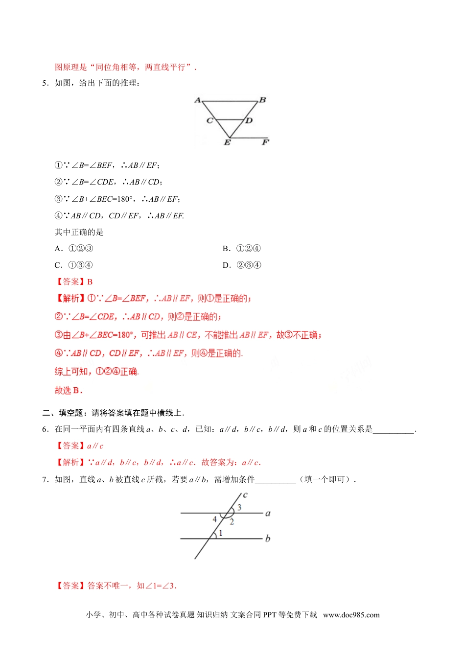 七年级数学下册5.2.2 平行线的判定-七年级数学人教版（下册）（解析版）.doc