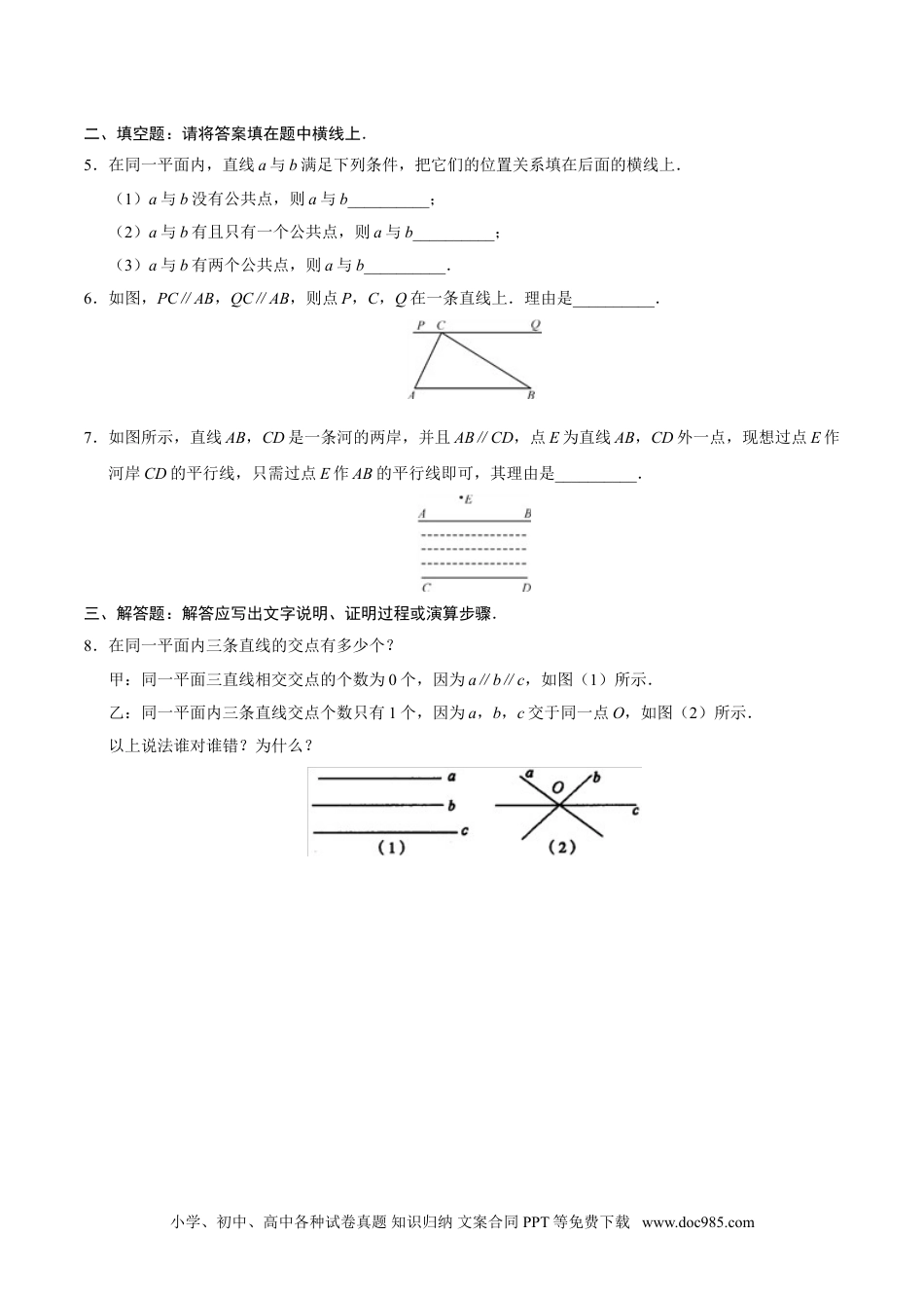 七年级数学下册5.2.1 平行线-七年级数学人教版（下册）（原卷版）.doc