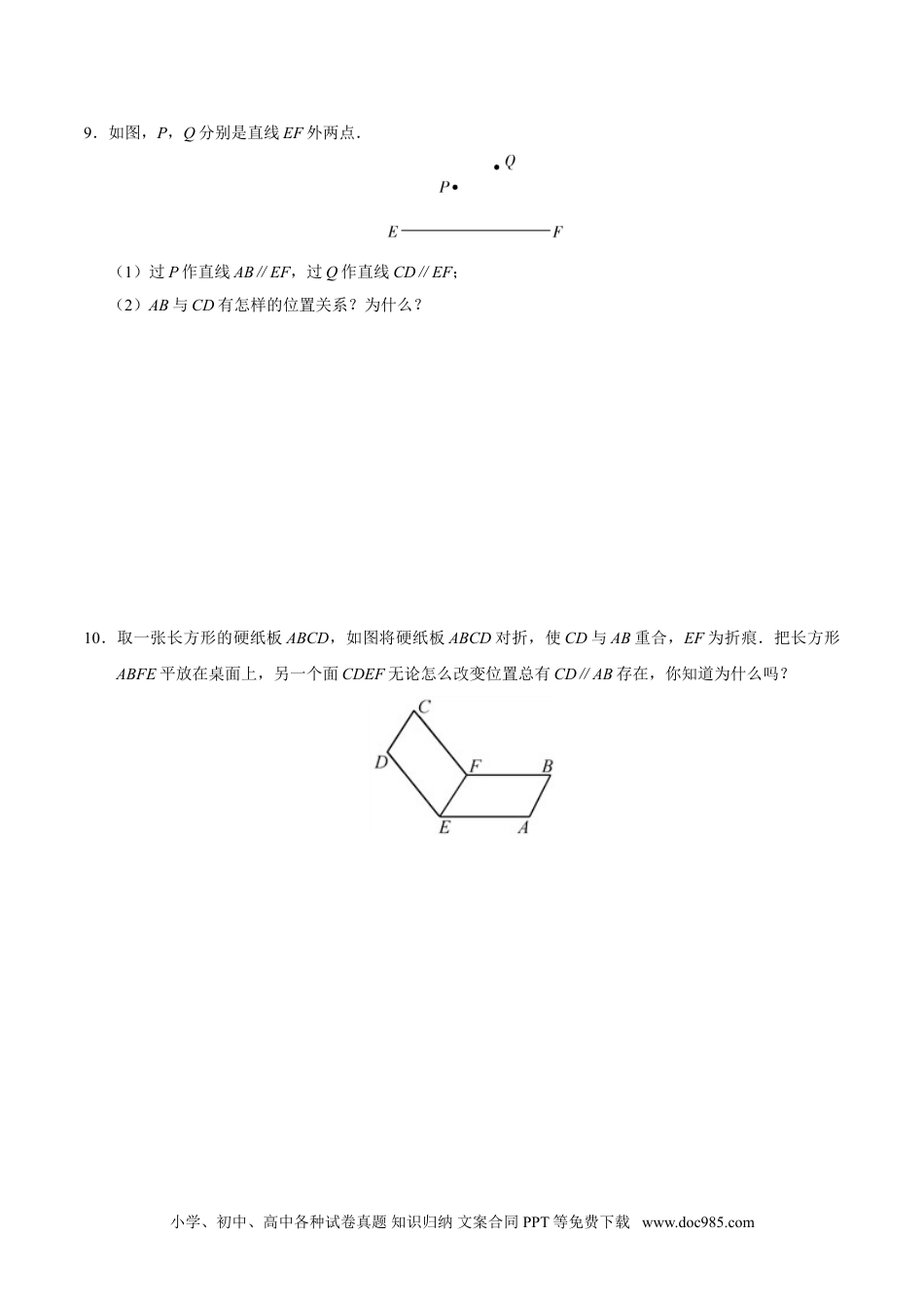 七年级数学下册5.2.1 平行线-七年级数学人教版（下册）（原卷版）.doc