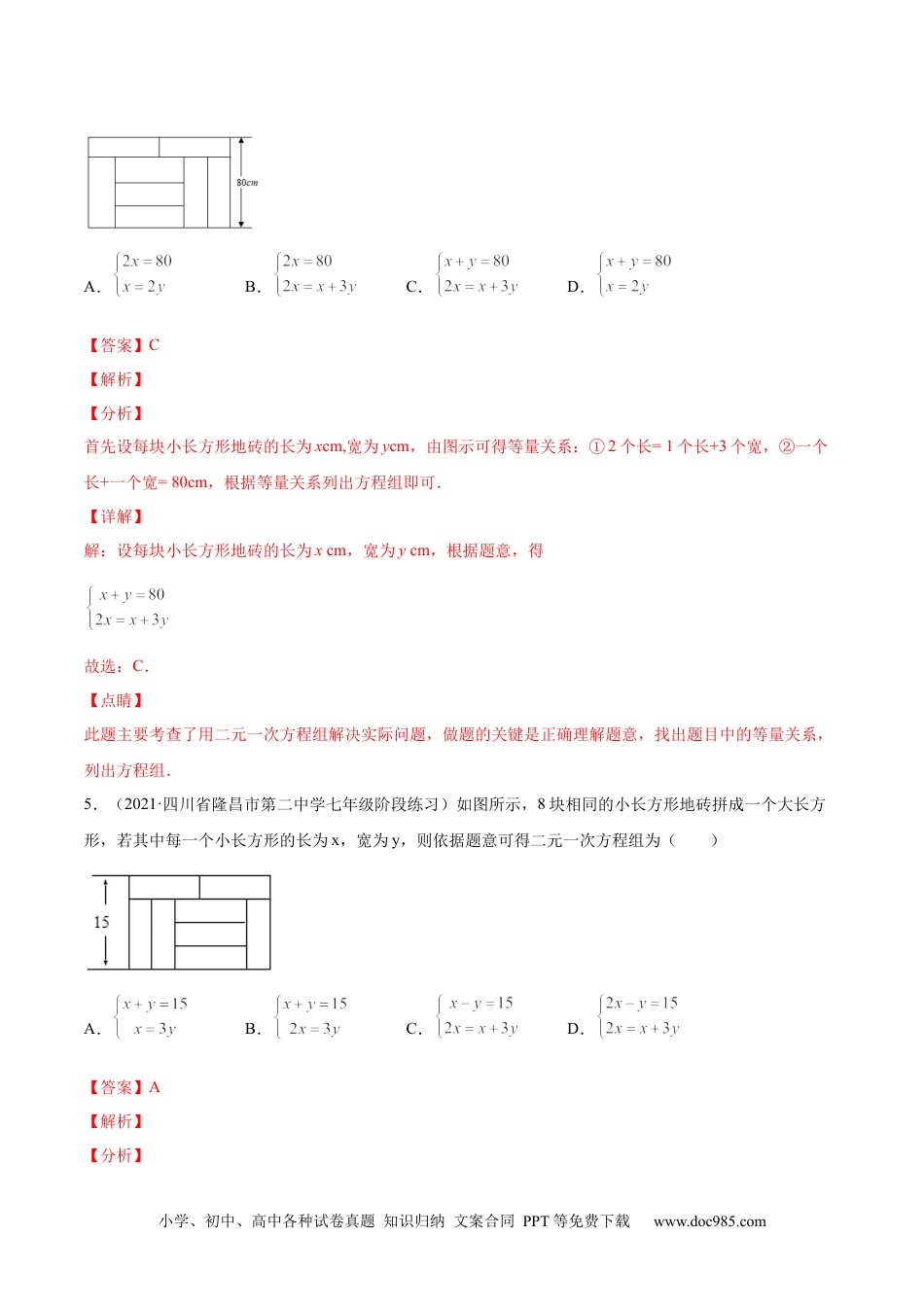 七年级数学下册专题07 二元一次方程组的实际问题（强化练习）-【一题三变系列】 考点题型汇编+强化练习(人教版)(解析版).docx