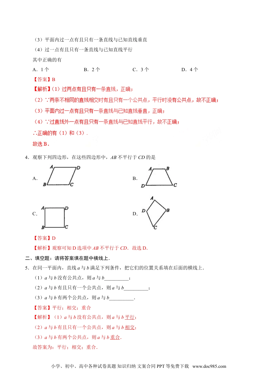 七年级数学下册5.2.1 平行线-七年级数学人教版（下册）（解析版）.doc