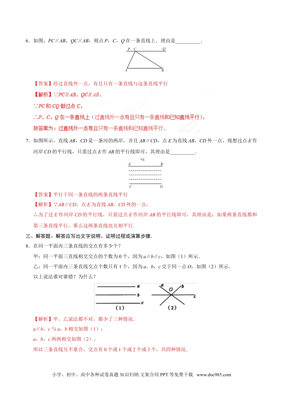 七年级数学下册5.2.1 平行线-七年级数学人教版（下册）（解析版）.doc