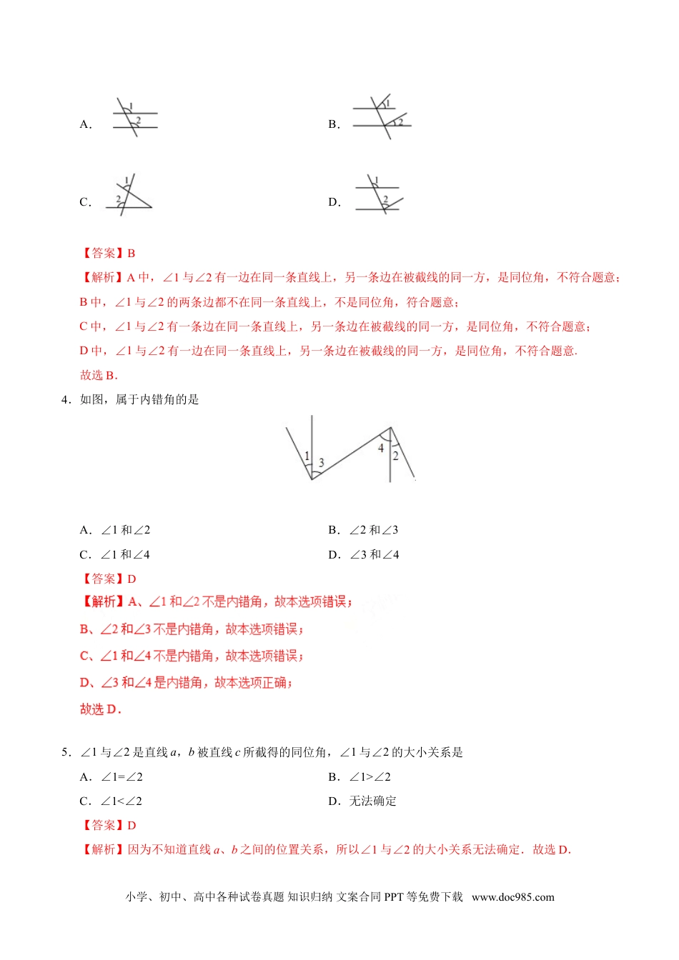 七年级数学下册5.1.3 同位角、内错角、同旁内角-七年级数学人教版（下册）（解析版）.doc