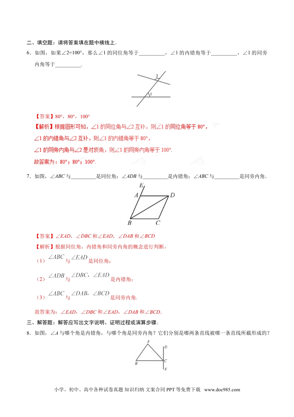 七年级数学下册5.1.3 同位角、内错角、同旁内角-七年级数学人教版（下册）（解析版）.doc