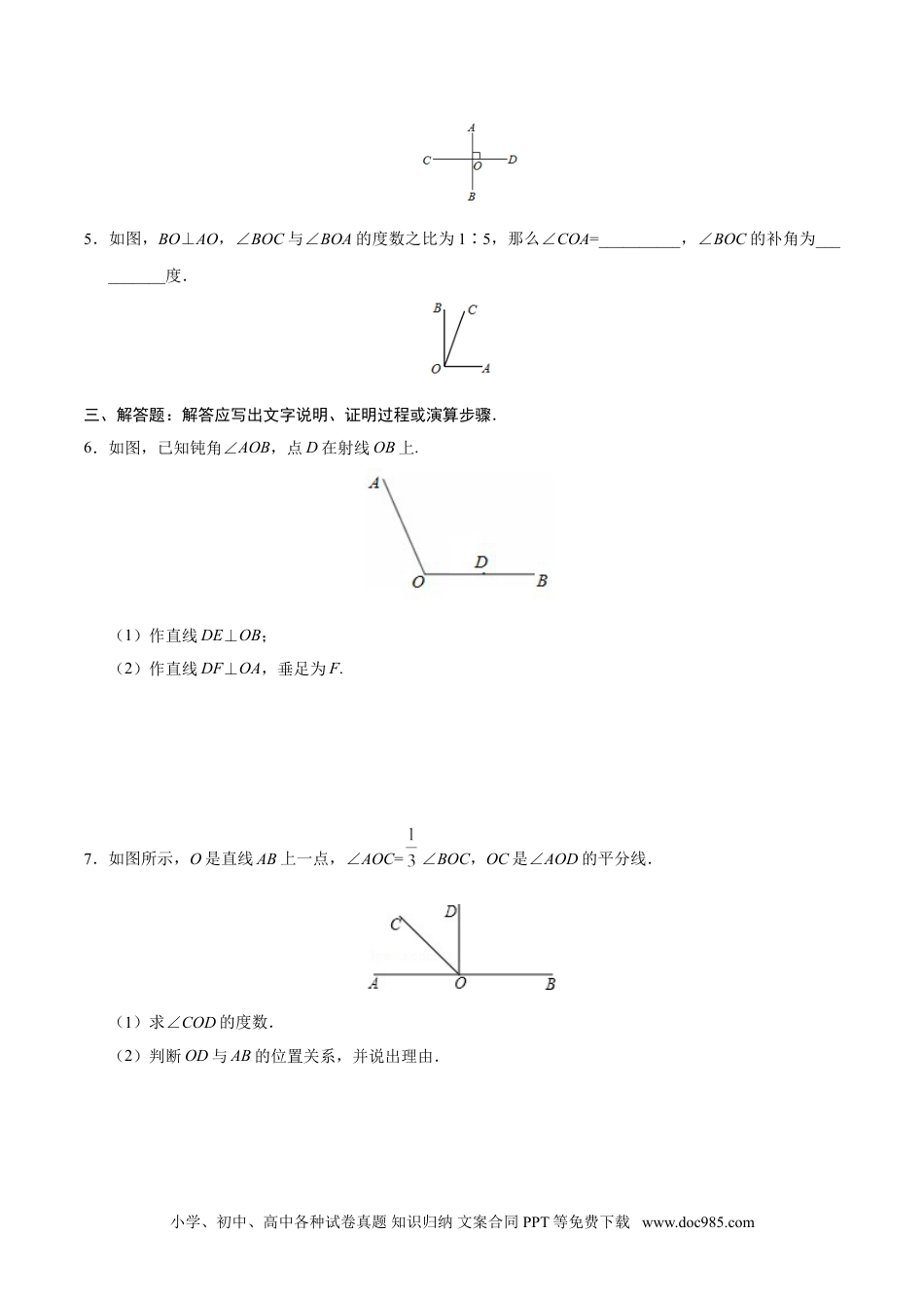 七年级数学下册5.1.2 垂线-七年级数学人教版（下册）（原卷版）.doc