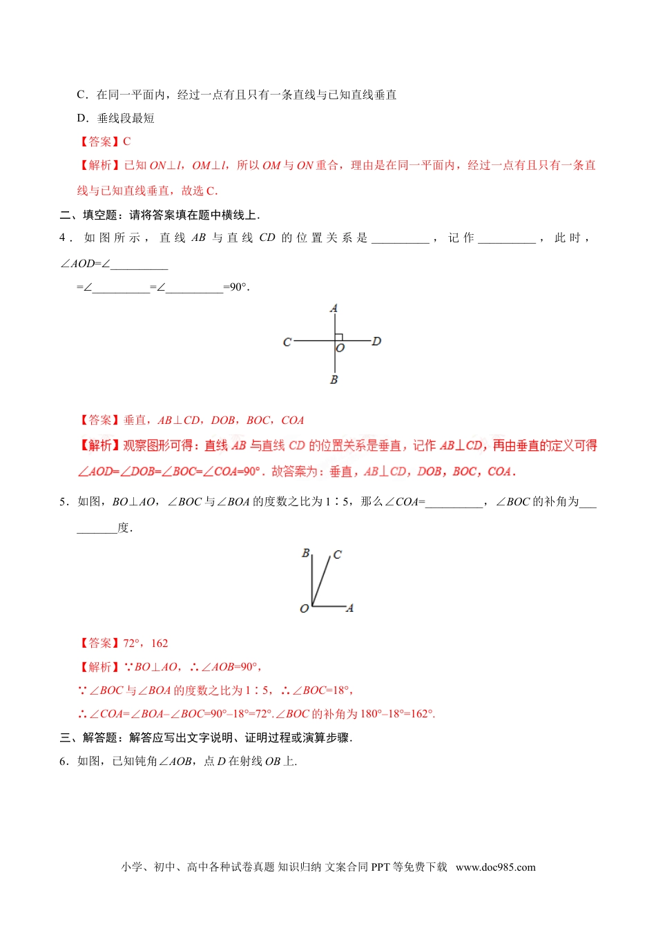 七年级数学下册5.1.2 垂线-七年级数学人教版（下册）（解析版）.doc