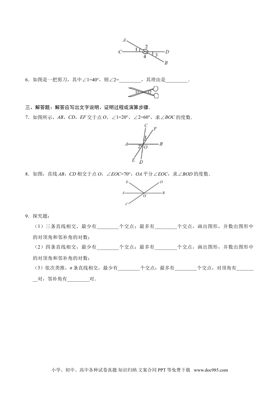 七年级数学下册5.1.1 相交线-七年级数学人教版（下册）（原卷版）.doc