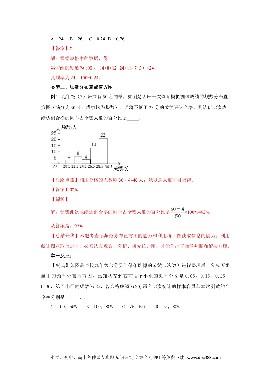 七年级数学下册10.2  直方图-2020-2021学年七年级数学下册要点突破与同步训练（人教版）(28474995).doc