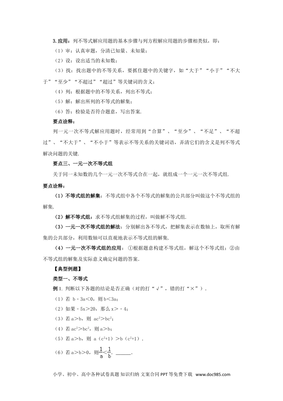 七年级数学下册9.5 《不等式与不等式组》章末复习（能力提升）-2020-2021学年七年级数学下册要点突破与同步训练（人教版）(28450645).doc