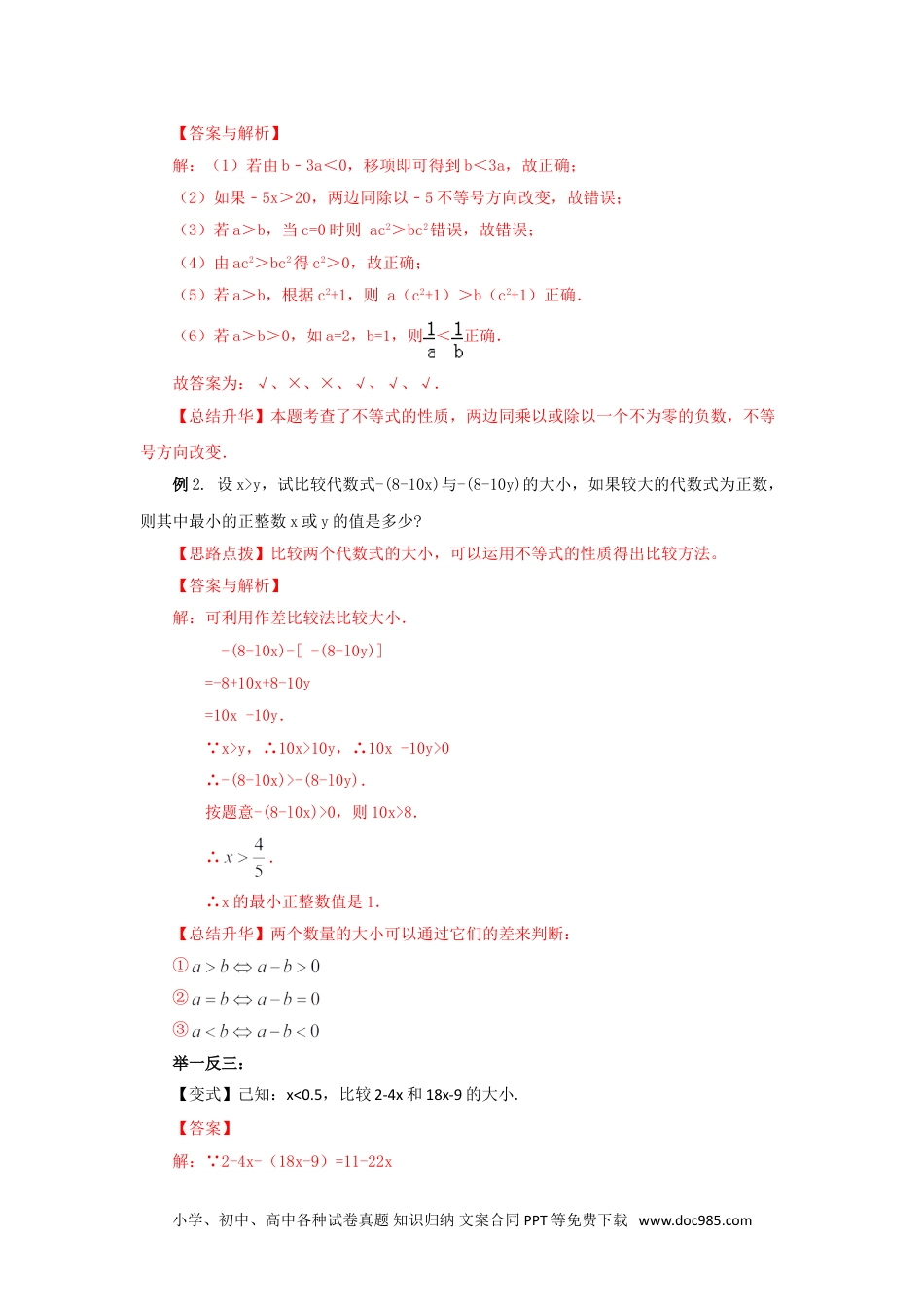 七年级数学下册9.5 《不等式与不等式组》章末复习（能力提升）-2020-2021学年七年级数学下册要点突破与同步训练（人教版）(28450645).doc