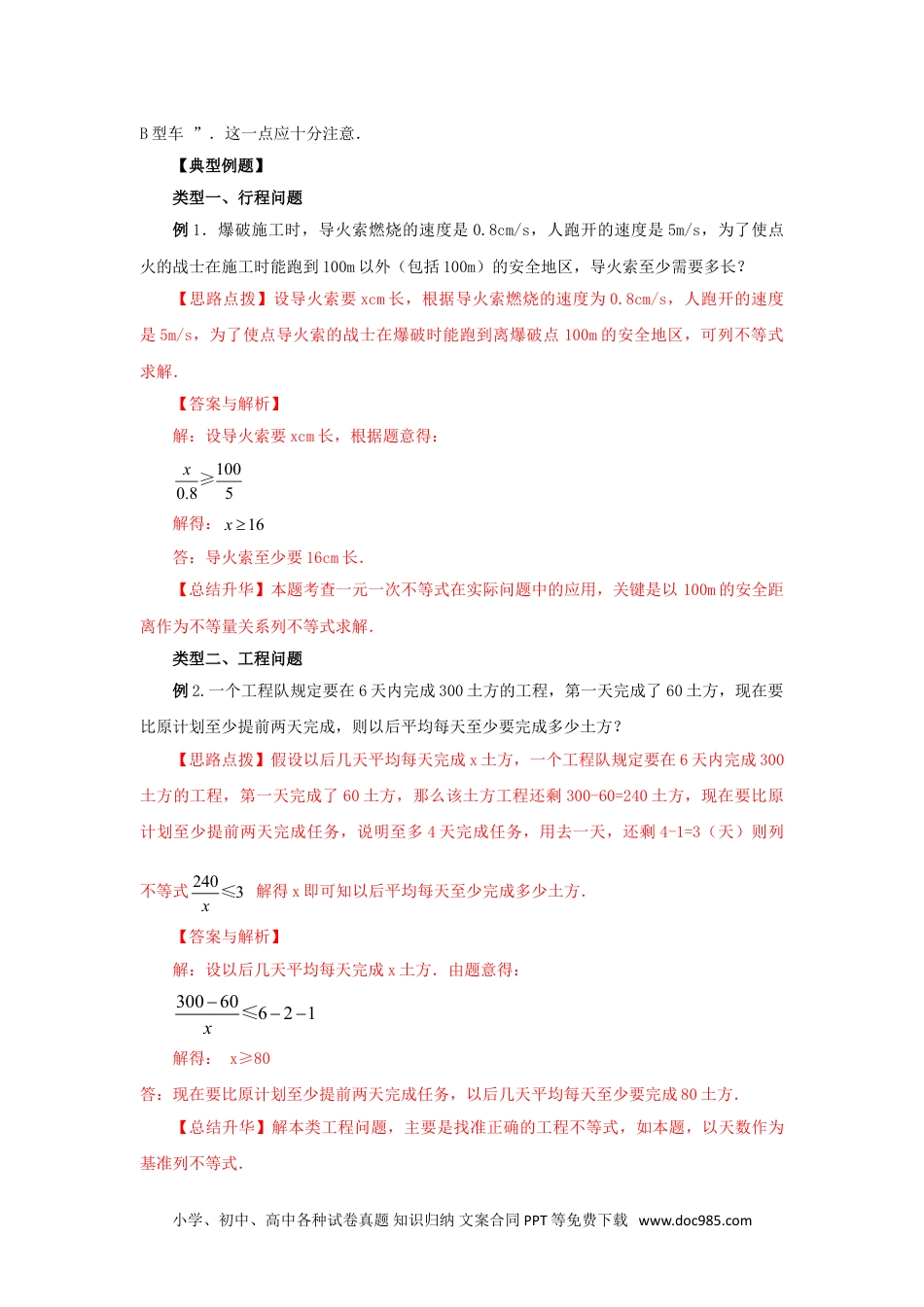 七年级数学下册9.3 实际问题与一元一次不等式（基础巩固）-2020-2021学年七年级数学下册要点突破与同步训练（人教版）(28450622).doc