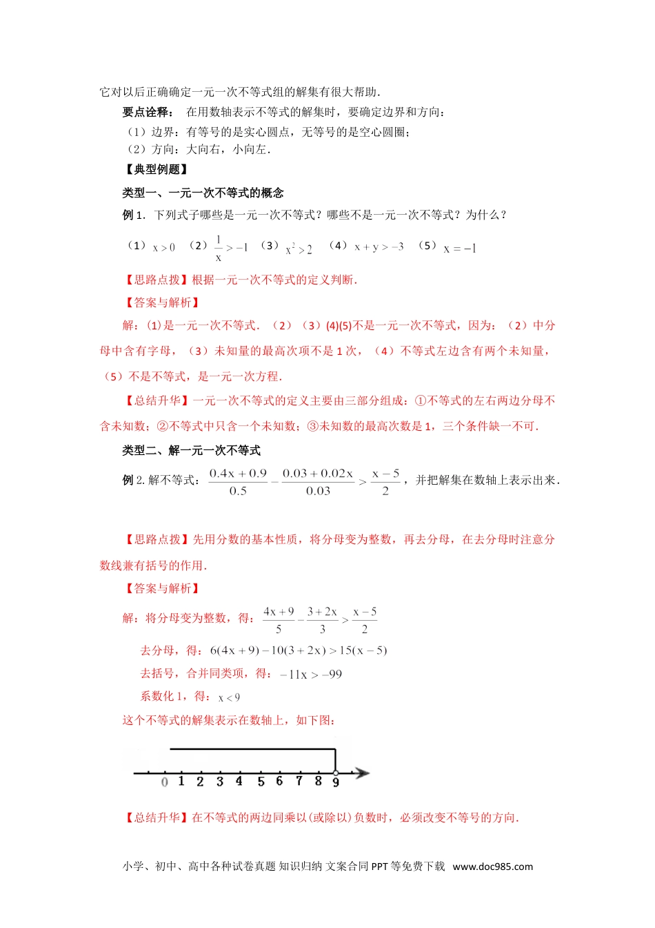 七年级数学下册9.2 一元一次不等式的解法（能力提升）-2020-2021学年七年级数学下册要点突破与同步训练（人教版）(28450614).doc