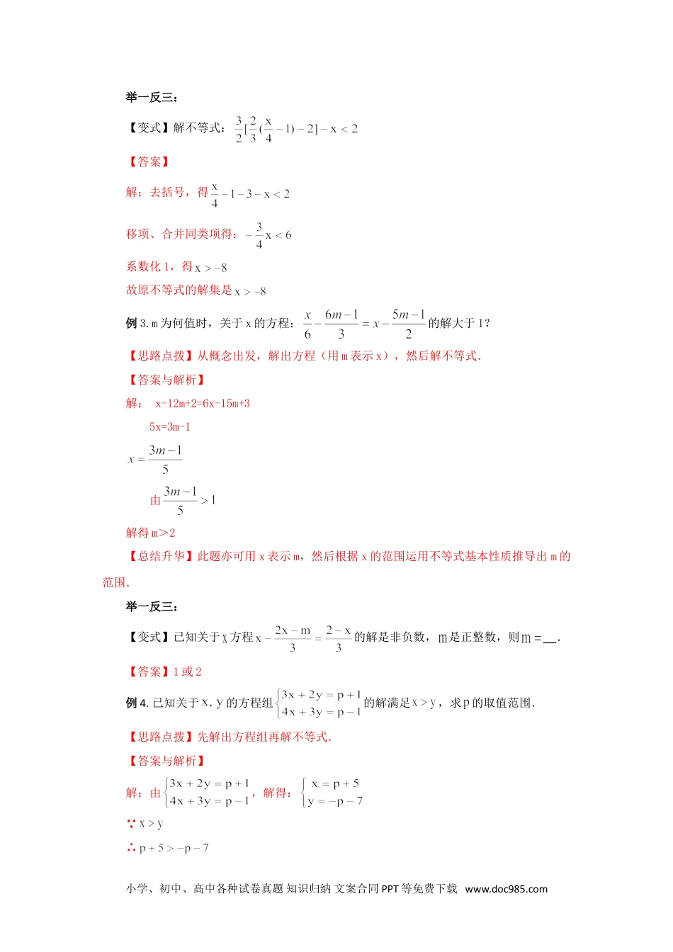 七年级数学下册9.2 一元一次不等式的解法（能力提升）-2020-2021学年七年级数学下册要点突破与同步训练（人教版）(28450614).doc