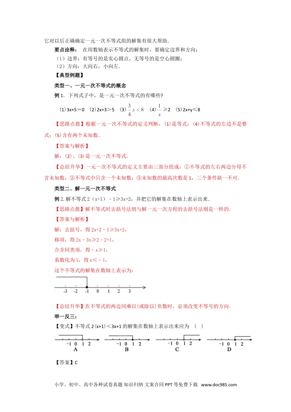 七年级数学下册9.2 一元一次不等式的解法（基础巩固）-2020-2021学年七年级数学下册要点突破与同步训练（人教版）(28450612).doc